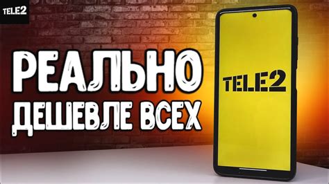 Как выбрать тариф от Теле2 для iPhone