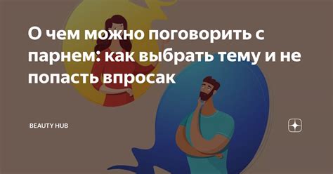 Как выбрать тему и формат совместной публикации