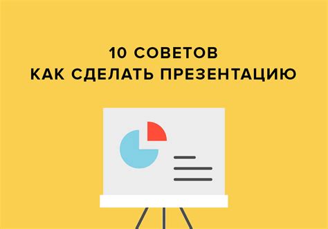 Как выбрать тему презентации?