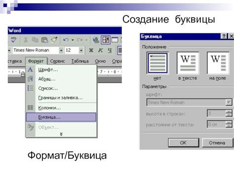 Как выбрать тип буквицы в Word