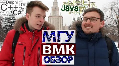 Как выбрать факультет на ВМК МГУ