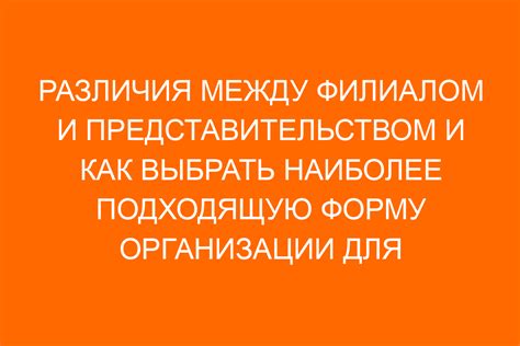 Как выбрать форму организации