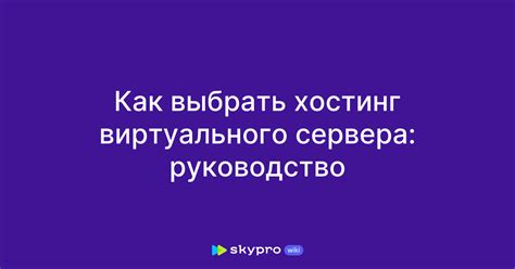 Как выбрать хостинг для PvP сервера