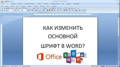 Как выбрать шрифт в легендах Microsoft Word