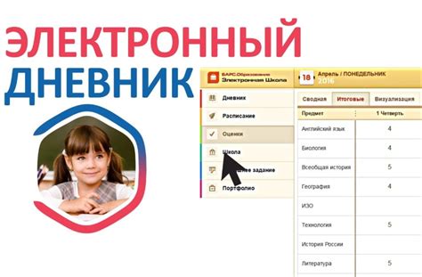 Как выбрать электронный дневник для ребенка?