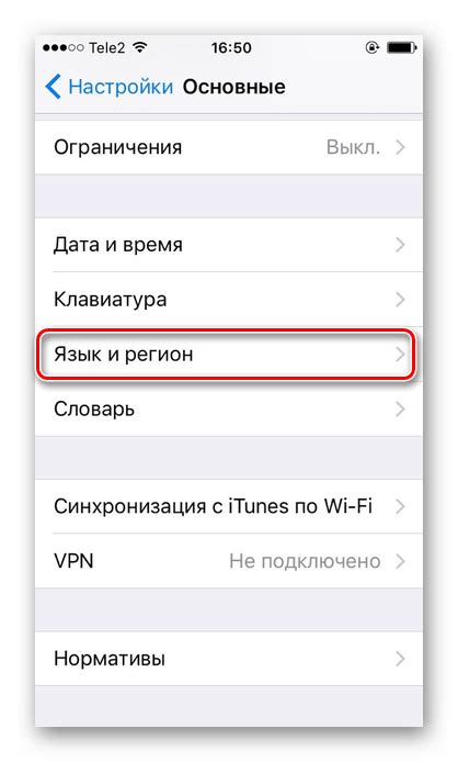 Как выбрать язык и регион в настройках iPhone 13