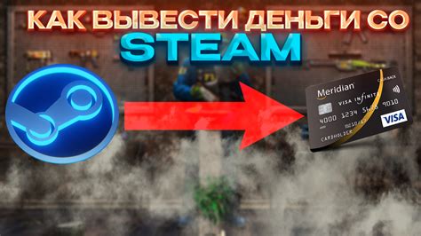 Как вывести деньги со Steam на карту