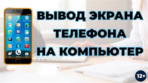 Как вывести компьютер на телефон: доступная цена и подробная инструкция