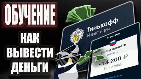 Как вывести подаренные акции Тинькофф