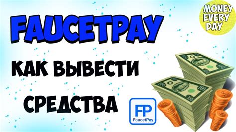 Как вывести средства