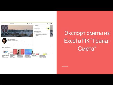 Как выгрузить дефектную ведомость из Гранд Сметы в Excel?