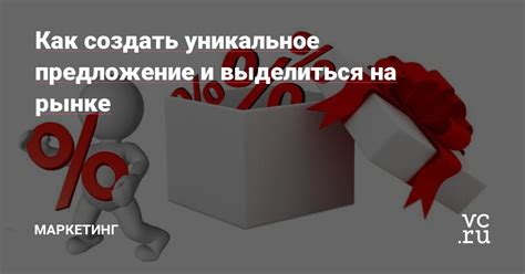 Как выделиться на рынке и привлечь внимание клиентов?