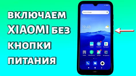 Как выключить Xiaomi Redmi без кнопки включения: подробный гайд