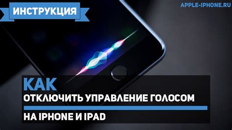 Как выключить iPhone голосом