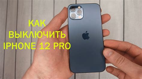 Как выключить iPhone Pro