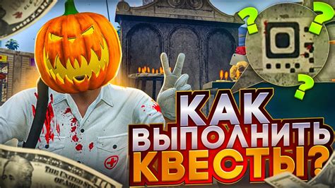 Как выполнить квесты