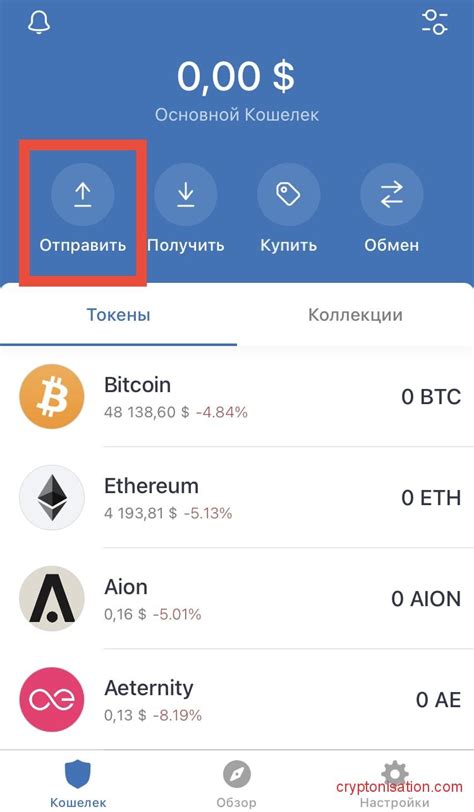 Как выполнить обмен криптовалюты в Trust Wallet