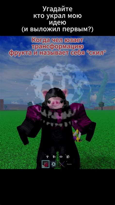 Как выразить фрукты в Roblox