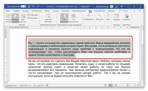 Как выровнять элементы с помощью линейки в Microsoft Word 2016