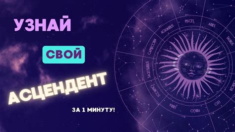 Как вычислить асцендент по дате рождения: шаг за шагом инструкция