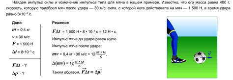 Как вычислить импульс с использованием простого расчета?