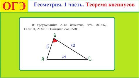 Как вычислить косинус треугольника по длинам его сторон?