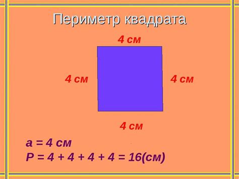 Как вычислить периметр