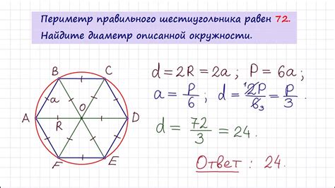 Как вычислить периметр около окружности