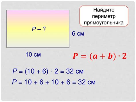 Как вычислить периметр прямоугольника с дыркой?