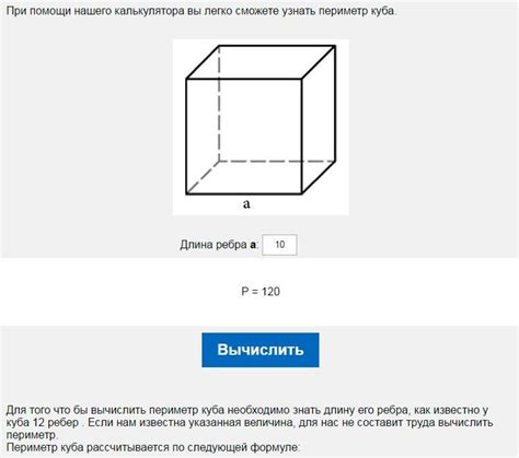 Как вычислить периметр сечения куба: формула и методы вычисления