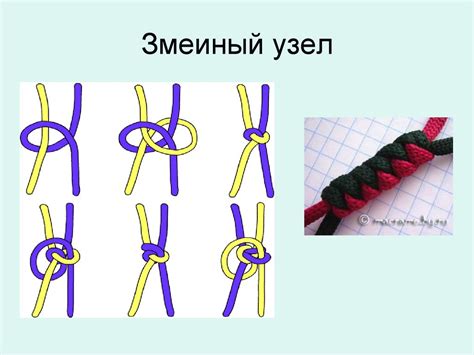 Как вязать змеиный узел