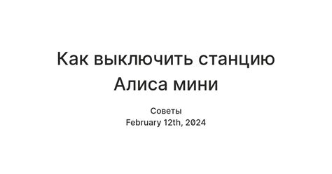 Как гарантированно выключить мини станцию Алиса на любом телефоне