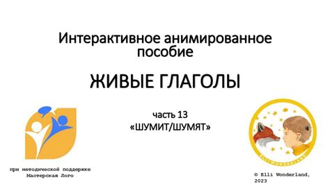 Как глаголы создают живые образы в стихах