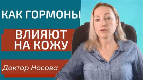 Как гормоны влияют на кожу