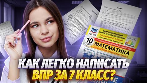 Как грамотно готовиться к ВПР по математике 6 класс Ященко - эффективные советы и методы