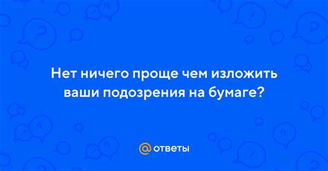 Как действовать, если ваши подозрения подтвердились