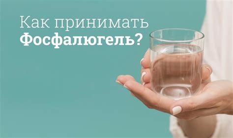 Как действует Фосфалюгель на организм?