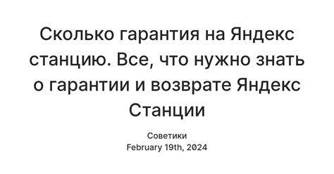 Как действует гарантия Яндекс Станции: все условия предоставления