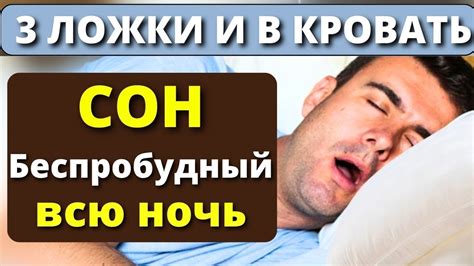 Как действует снотворное