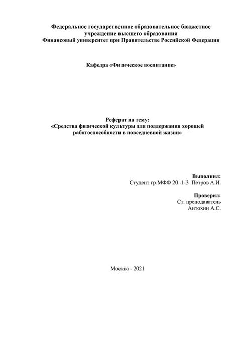 Как делать реферат по ГОСТу 2023: полезные советы и рекомендации