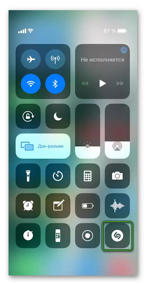 Как добавить Шазам на панель быстрого доступа iPhone