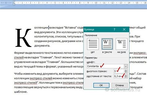 Как добавить буквицу в начало абзаца в Word