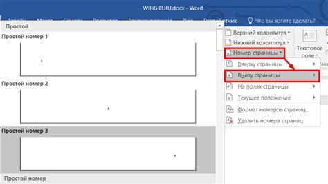 Как добавить верхние номера страниц в Word