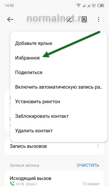 Как добавить вещи в раздел "Избранное" на своем телефоне