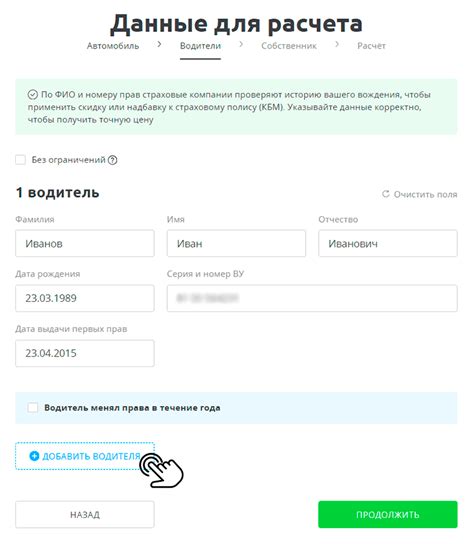 Как добавить водителя в ОСАГО онлайн