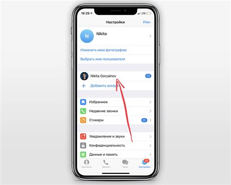 Как добавить второй аккаунт в Telegram на iPhone