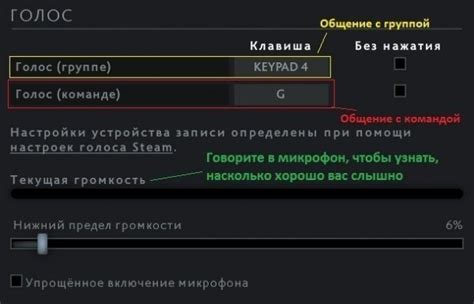 Как добавить голосовой чат в Dota 2