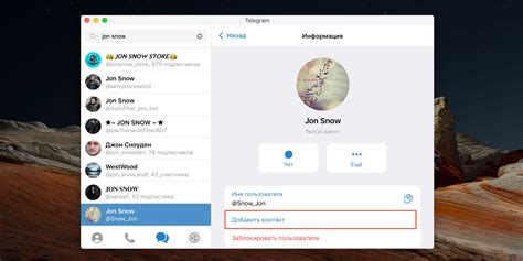 Как добавить друга в Telegram