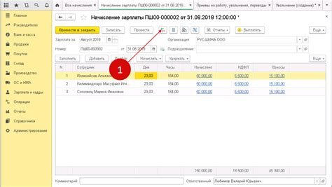 Как добавить зарплату сотрудникам в 1С Бухгалтерия 8.3