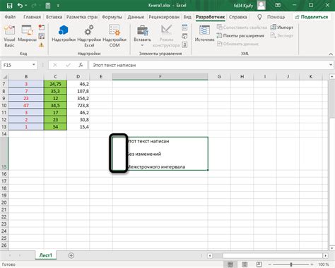 Как добавить интервал в ячейку Excel